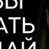 30 Дней Чтобы Сказать Прощай Нарциссу И Никогда Не Вернуться Назад