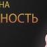 Как написать книгу с реалистичным сюжетом Советы писателям Борис Долинго