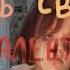 день святого Валентина Алена Швец