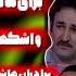 ترانه خواندن برای مادر و اشکهای برادران هاشمی Kooshafilm غمگین مادر خندوانه رامبدجوان