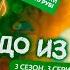 ДИПИНС И БРАТИШКИН СМОТРЯТ ЧАДО ИЗ АДА 3 СЕЗОН 3 СЕРИЯ