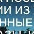 ГОЛОДНАЯ СОСЕДКА САМА ПОЗВАЛА Истории из жизни Жизненные аудио рассказы измена жены