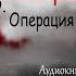 Сергей Довлатов Иностранка Часть 9