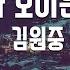TJ노래방 바다가보이는찻집 김원중 Kim Won Joong TJ Karaoke