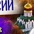 СТИХИ О РОССИИ читают дети Рисуя Русь С Кадашников Стих о Родине детям на День Флага 22 августа