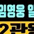 밤새 전해진 기쁜 소식 임영웅 일본에서 수상 오늘 저녁 2관왕 도전 히어로 인성 재조명