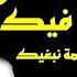 FAYCEL SGHIR 2017 الاغنية التي أبكت فيصل الصغير خسارة فيك كلمة نبغيك