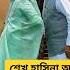 Sheikh Hasina And Modi Kissing Shorts Funny