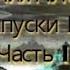 Наблюдения НЛО в СССР выпуски 1 3 Часть 1 ЗИГЕЛЬ Феликс Юрьевич Аудиокнига На правах рукописи