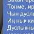 Фирдус Тямаев Санаулы дуслар