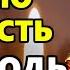 ОЧЕНЬ ВАЖНО ПРОЧЕСТЬ И ГОСПОДЬ ПОМОЖЕТ ОТ ЗЛА Иисусова молитва Иисус Христос православие