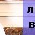 Мать и сын Психология отношений Как наладить отношения со свекровью Советы психолога