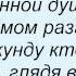 Слова песни Грот На связи