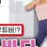 요즘 너무 핫한 445만 유튜버와 신나는 10분 타바타 달려요