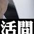 彭麗媛很不滿 苗華 生活問題 招恨 網熱傳薄瓜瓜與薄家內幕 薄瓜瓜不服習近平 大宇拍案驚奇 Live