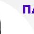 Лечение экструзий межпозвонковых дисков Отзыв о лечении авторской методикой
