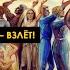Арестович Аудиокнига Час Быка Глава 13 Кораблю взлёт