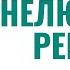Нелюбимый ребенок в семье Родители детей любят по разному