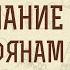 1 е Послание к Коринфянам Глава 5 Андрей Иванович Солодков
