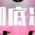 彻底凉 至少要消耗掉一代中国人 治国理政大招太牛 都起到了反作用 国补 禁酒令 阻止离婚 中国经济 通缩 国补 结婚离婚
