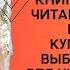 о книгах которые читаю сейчас и о недавно купленных выбираю книгу для читательского дневника
