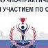 Прямая трансляция Конференц зал на английском