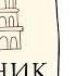 8 фактов о Древнем Риме которые способны вас удивить