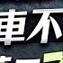 炒匯禿鷹又回頭 自駕車不發表 台股兩萬二不保 2025 06 13 字幕版