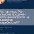 Как поднять продажи с помощью вопросов на выявление потребностей