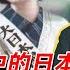 袁腾飞聊二战时的日本女性 为了皇国 本姑娘决定去死 Lifeano漫聊 230423