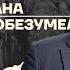 БОЙКО О ГЛАВНОМ МОБИЛИЗАЦИЯ ПРОДОЛЖАЕТСЯ ЖИЗНЬ В ОБМЕН НА БАРАНА ПУТИН ОБЕЗУМЕЛ