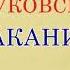 Тараканище Корней Чуковский Стихотворение