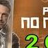 Ресторан по понятиям 2 сезон