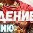 АУДИОРАССКАЗ ПОПАДАНЕЦ ВОСХОЖДЕНИЕ К ВЕЛИЧИЮ