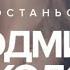 Людмила Соколова Останься Караоке