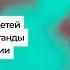 Дети поколения СВО Петрановская Юзефович Юдин Мягкая сила и Альянс учителей