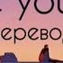 текст Justin Bieber Love Yourself перевод рус саб Rus Sub Changes