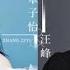 汪峰 我爱你中国 HD高清音质 FULL VERSION