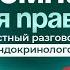 ОЗЕМПИК мнение эндокринолога