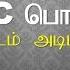 இலக கணம ப த த தம ழ அலக I எழ த த PART 1 New Syllabus Based Download PDF