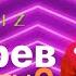 CROWDWIZ ПРОЕКТ ПО РАЗВОДУ СЕРГЕЙ ЛАЗАРЕВ И АЛЕКС МАЛИНОВСКИЙ СНОВА ВМЕСТЕ СЕРГЕЙ МАВРОДИ