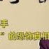 老梁故事會 歷史揭秘 汪精衛刺殺醇親王載灃始末 從革命英雄到漢奸的悲壯人生 刺客與殺手的區別大揭秘 汪精衛 刺殺醇親王 革命黨 歷史揭秘 刺客與殺手 晚清歷史 辛亥革命