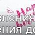 Поздравления с днем рождения дочери короткие