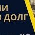 Стоит ли давать деньги в долг Деньги взаймы деньги в долг Когда нельзя давать деньги в долг