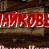 Мария Глушко Мадонна с пайковым хлебом Роман Часть 2 3 цифры 37 44 У микрофона Марина Багинская
