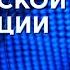 МАКСАКОВА ВОЙНА за деньги налогоплательщиков Может ли ОППОЗИЦИЯ достучаться до россиян