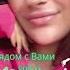 Рядом с вами 800 м знакомства отношения ищупару