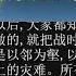 20201226刘仲敬访谈第119期 论1929年大萧条与美国金融军事帝国体系的嬗变
