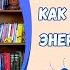 Как почувствовать энергию