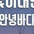 TJ노래방 별빛이내린다 안녕바다 Starlight Is Falling Annyeongbada TJ Karaoke